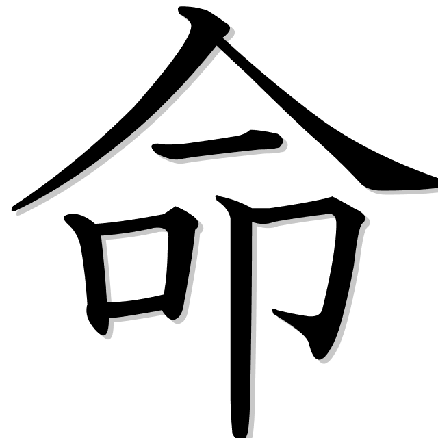 la vida en japonés es 命 (inochi)